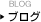 �u���O