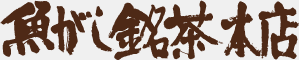 築地本店