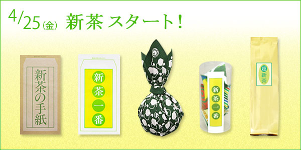 新茶限定品