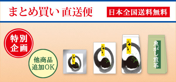 まとめ買い直送便