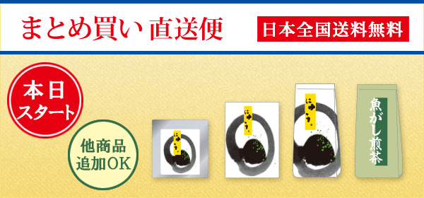 まとめ買い直送便