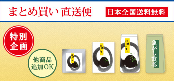 まとめ買い直送便