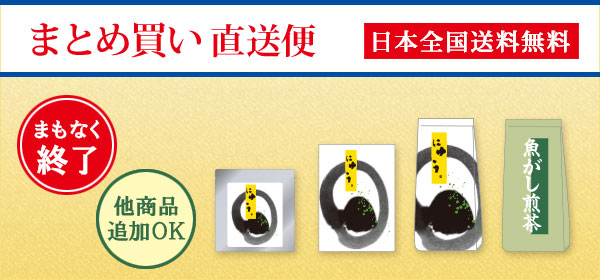 まとめ買い直送便