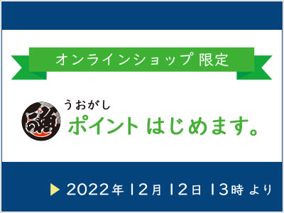 お買い物ポイント