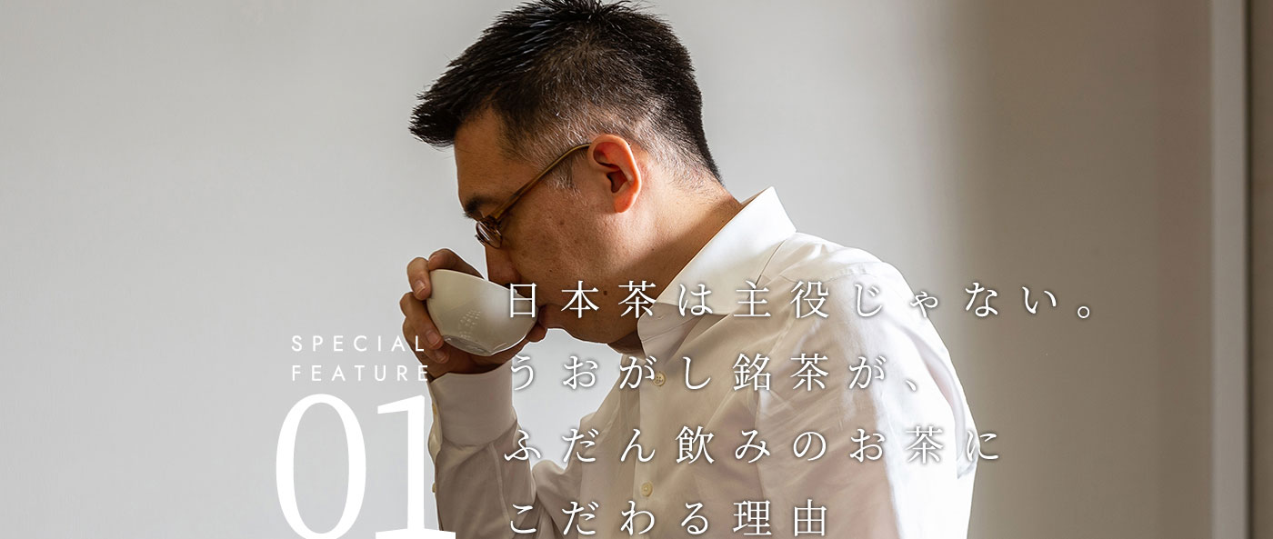 うおがし銘茶