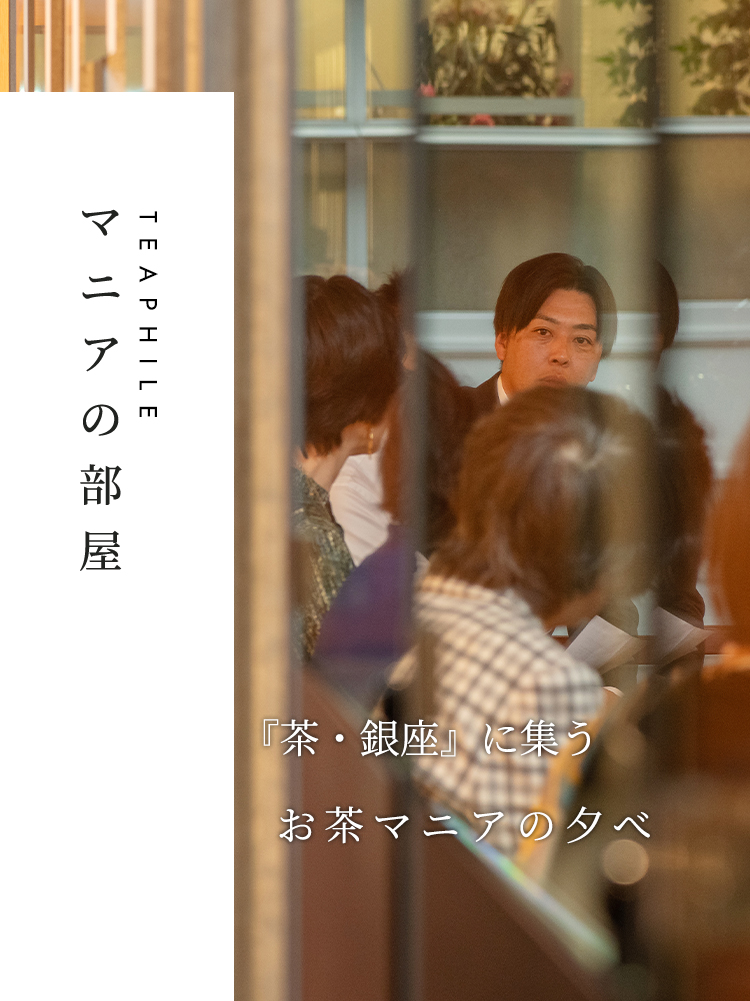 うおがし銘茶